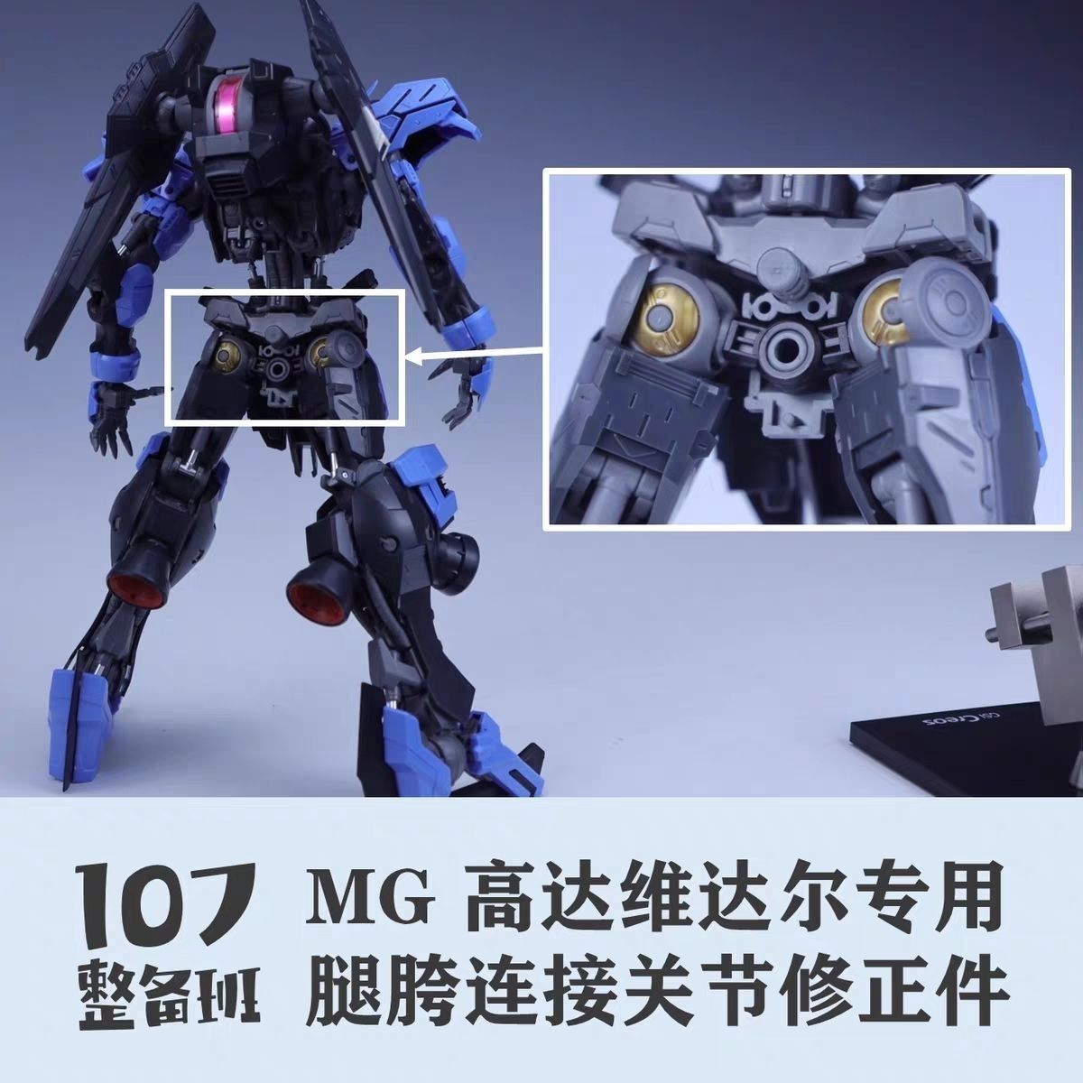 107 Model 1/100 Scale Mecha Mo – обзор и цена Model Kit Joints
